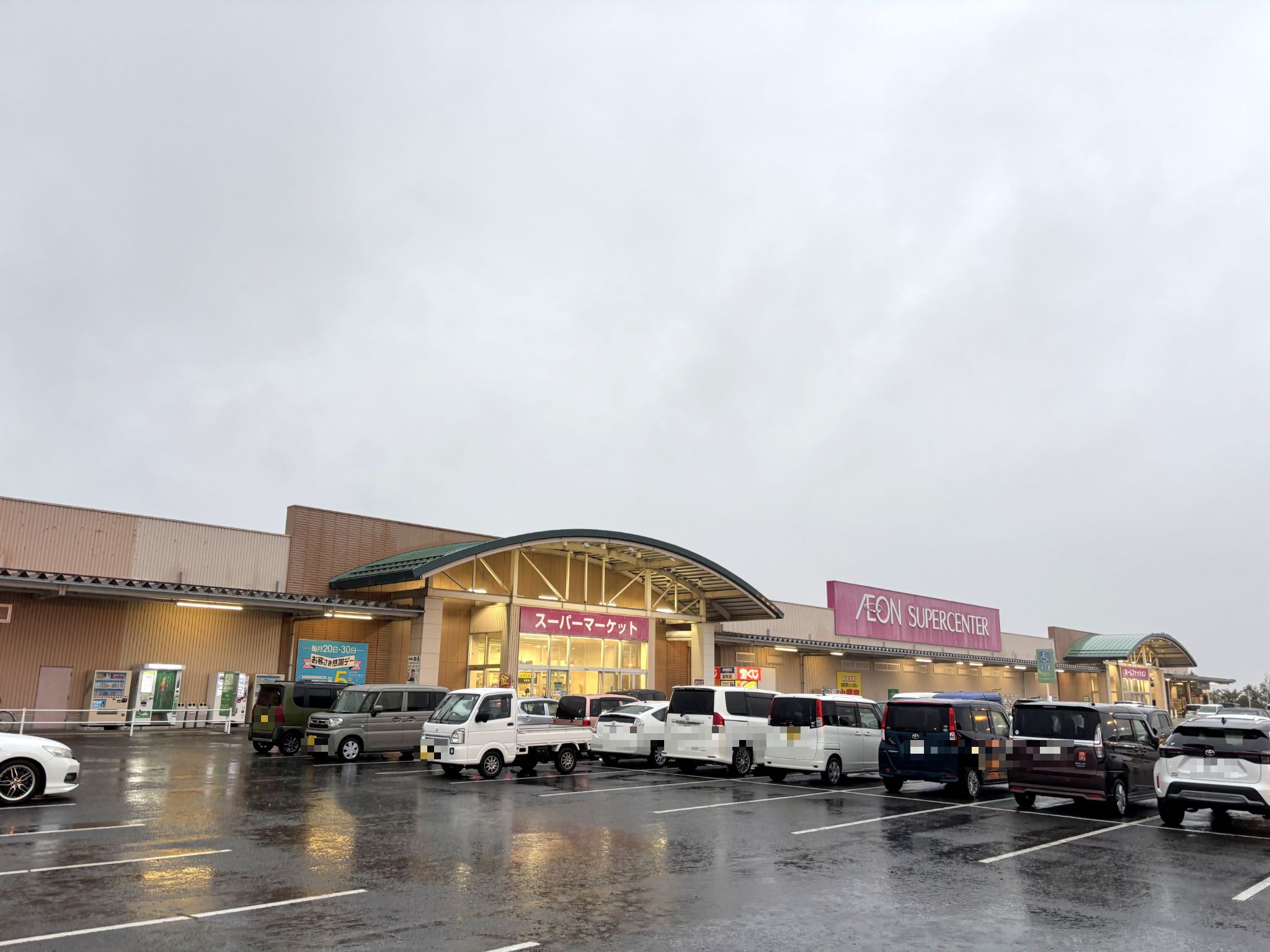 イオンスーパーセンター加美店